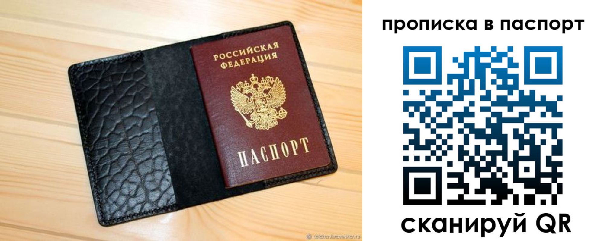 прописка штамп в Болотном