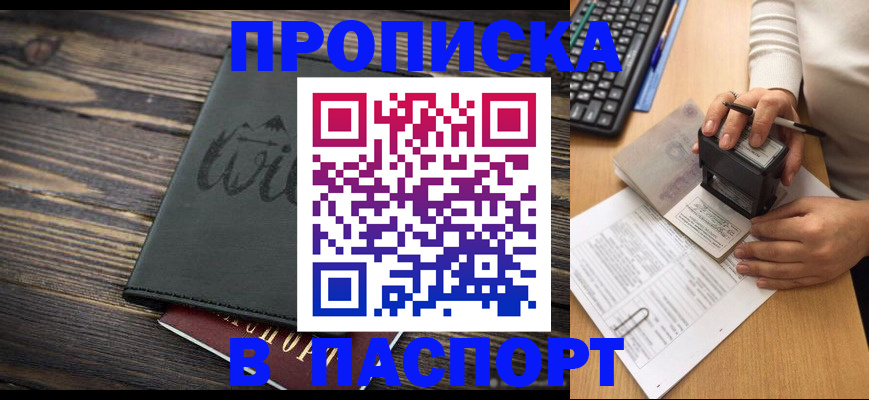 временная регистрация надежно в Болотном