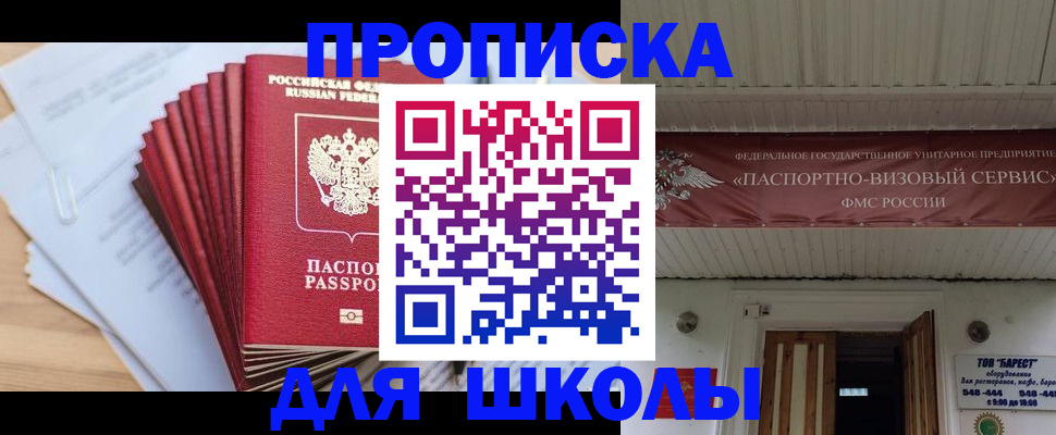 регистрация для школы в Болотном