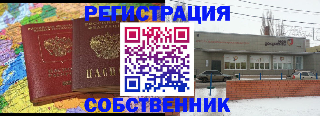 прописка для школы в Болотном